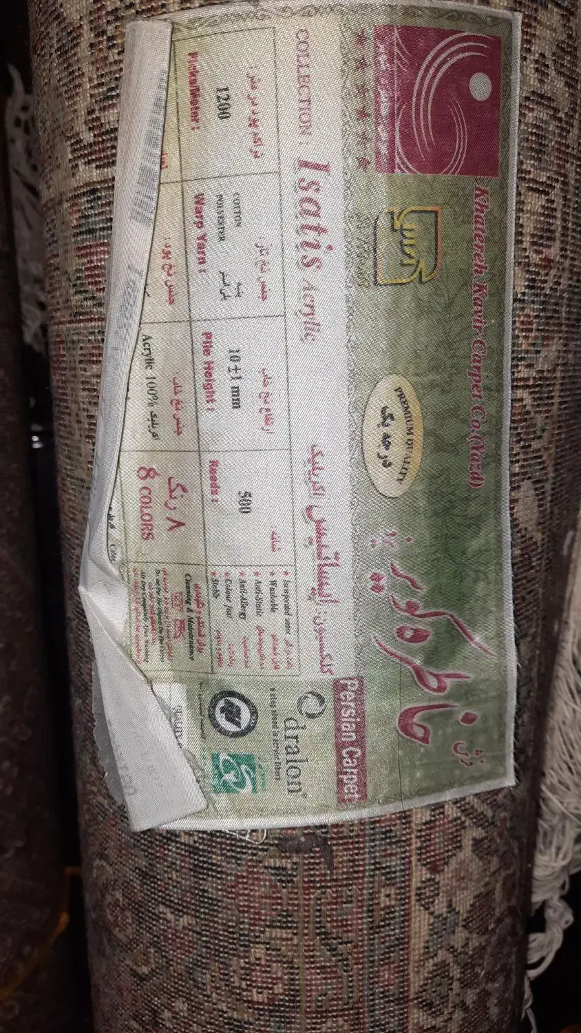 فرش ماشینی|فرش|همدان, |دیوار