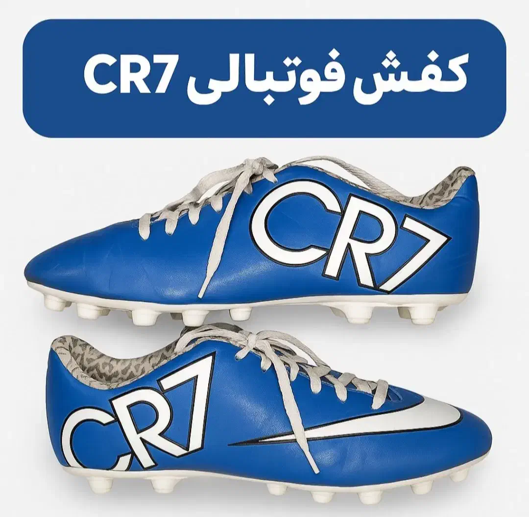 کفش فوتبال CR7 بسیار شیک و کاملا نو|کیف، کفش، کمربند|نجفآباد, الله اکبر|دیوار
