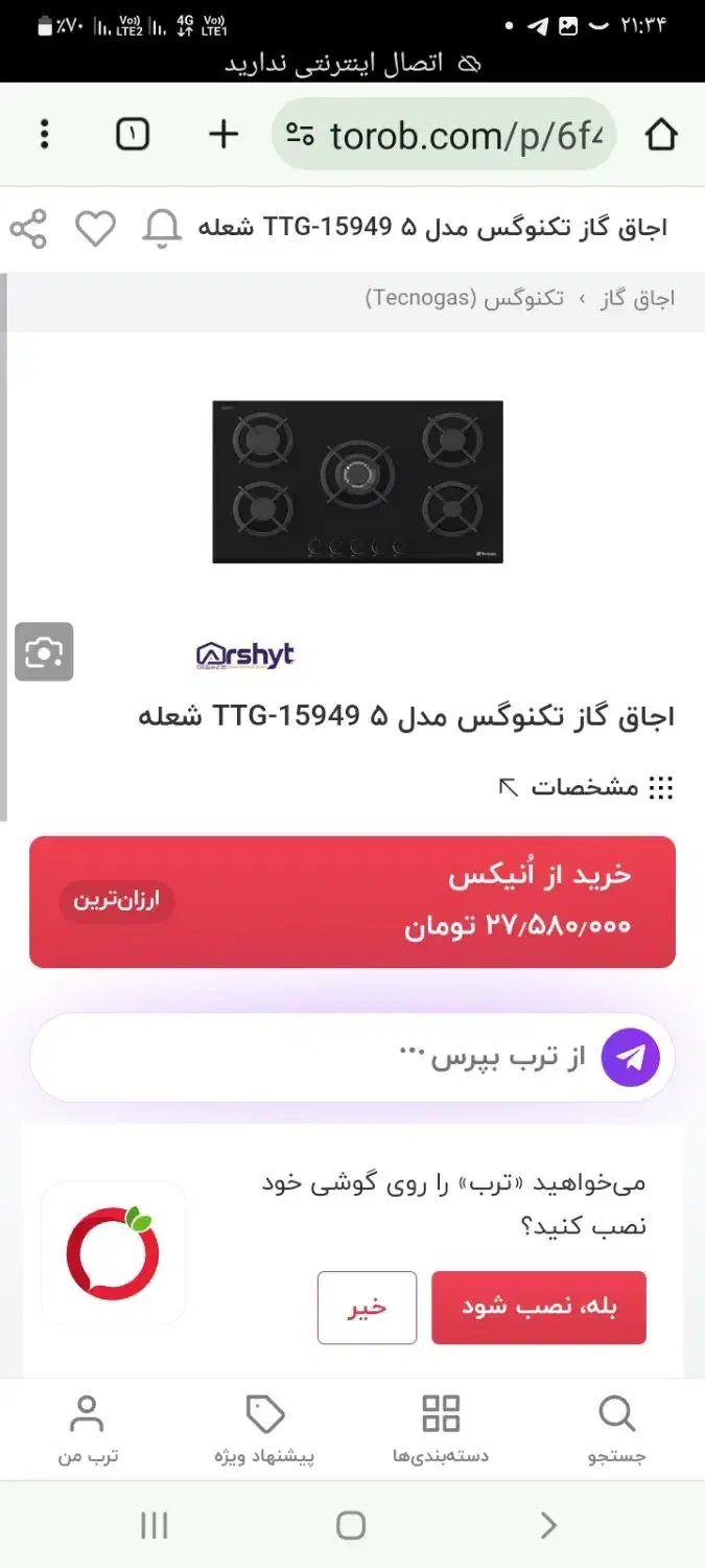 اجاق گاز مدلTTG15949|اجاق گاز و لوازم برقی پخت‌وپز|قیدار, |دیوار