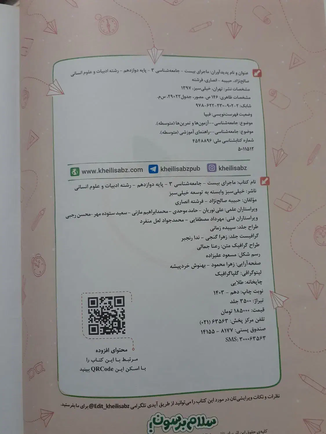 کتاب خیلی سبز|کتاب و مجله آموزشی|محمدشهر, شهرک پیام (مهرالبرز)|دیوار