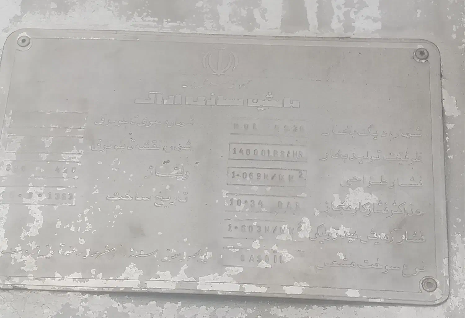 دیگ بخار|ماشینآلات صنعتی|اصفهان, نقش جهان|دیوار