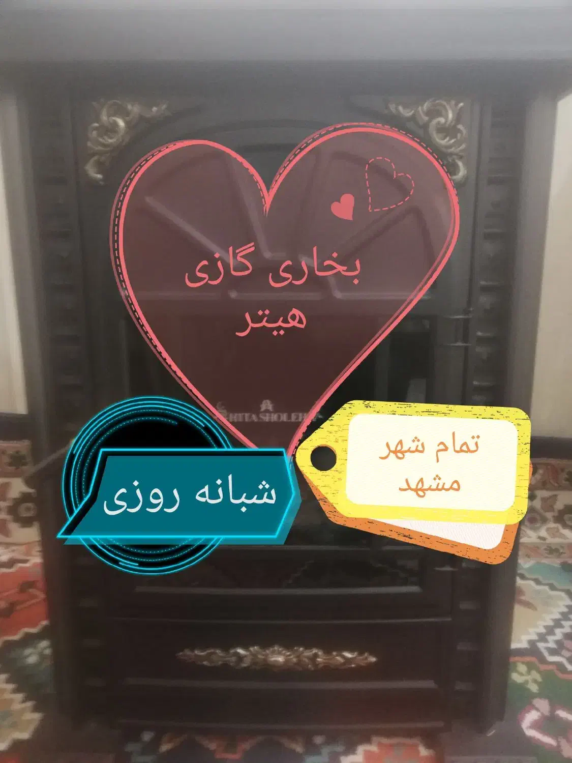 تعمیرسرویس بخاری گازی هیتر تمام شهر شبانه روزی|خدمات پیشه و مهارت|مشهد, شهید مطهری|دیوار