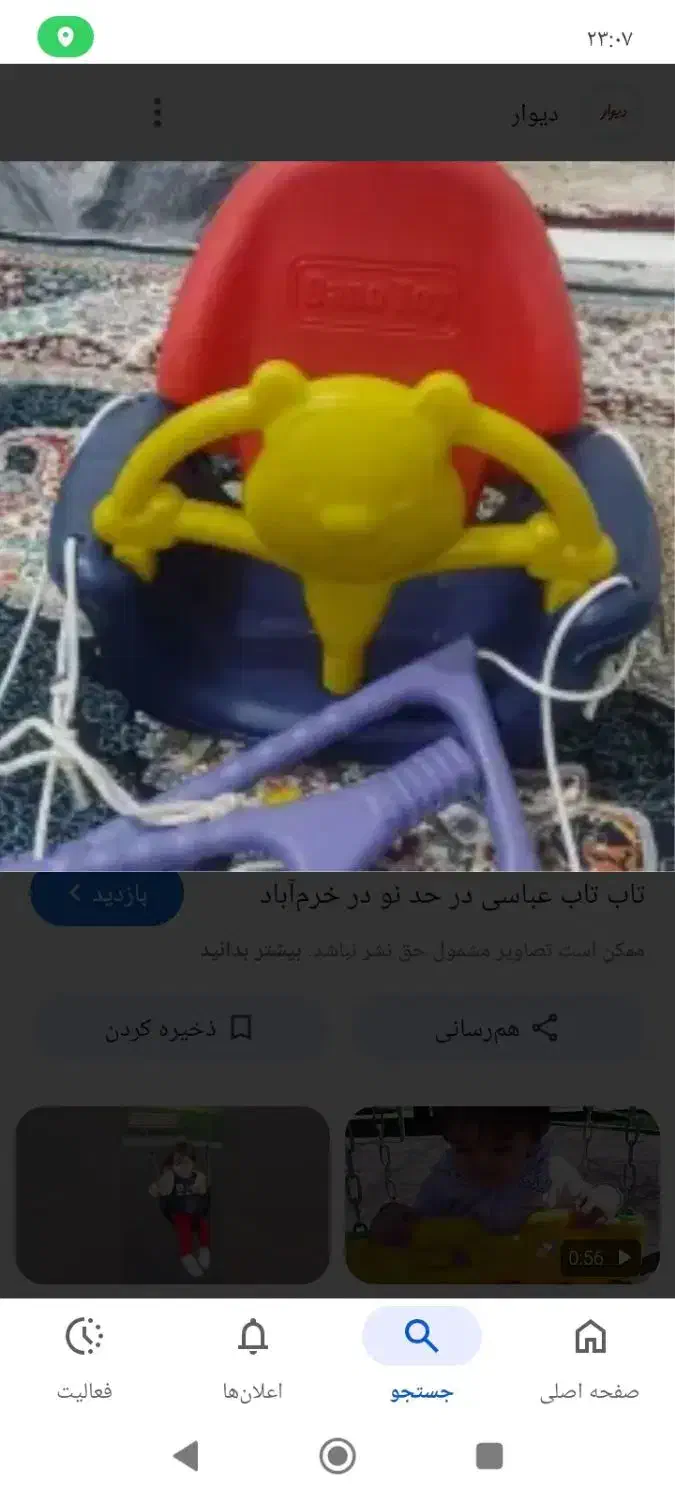 تاب نو|اسباب و اثاث بچه|سرپل ذهاب, |دیوار