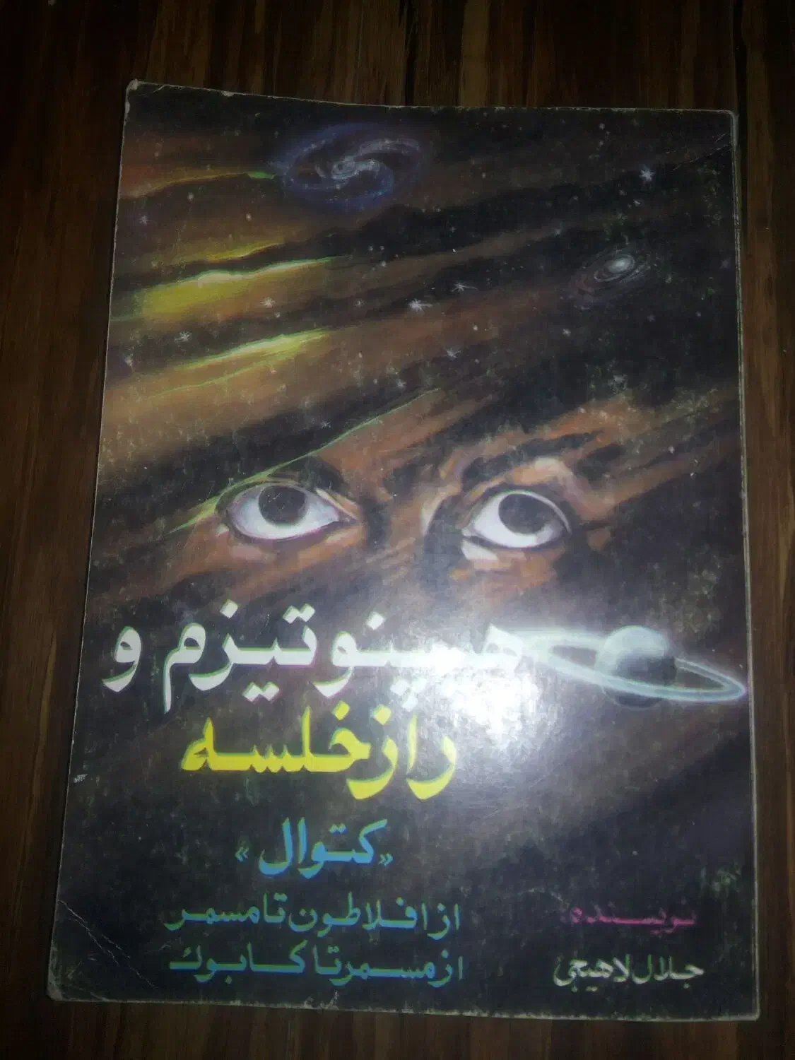 کتاب آمورش هیپنوتیزم|کتاب و مجله آموزشی|شیراز, ترمینال باربری|دیوار