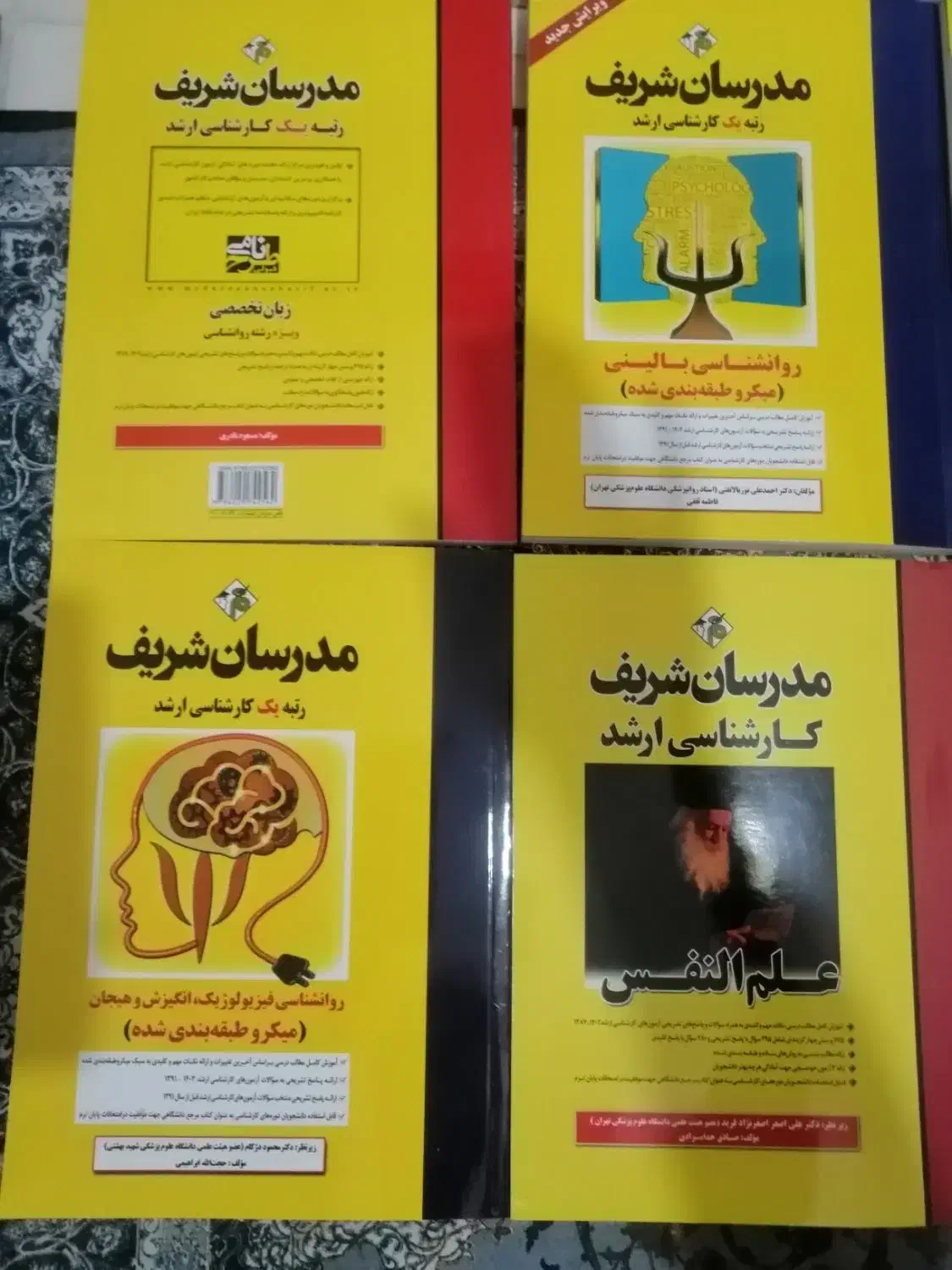 کنکور روان شناسی مدرسان شریف|کتاب و مجله آموزشی|محمدیه-قزوین, |دیوار