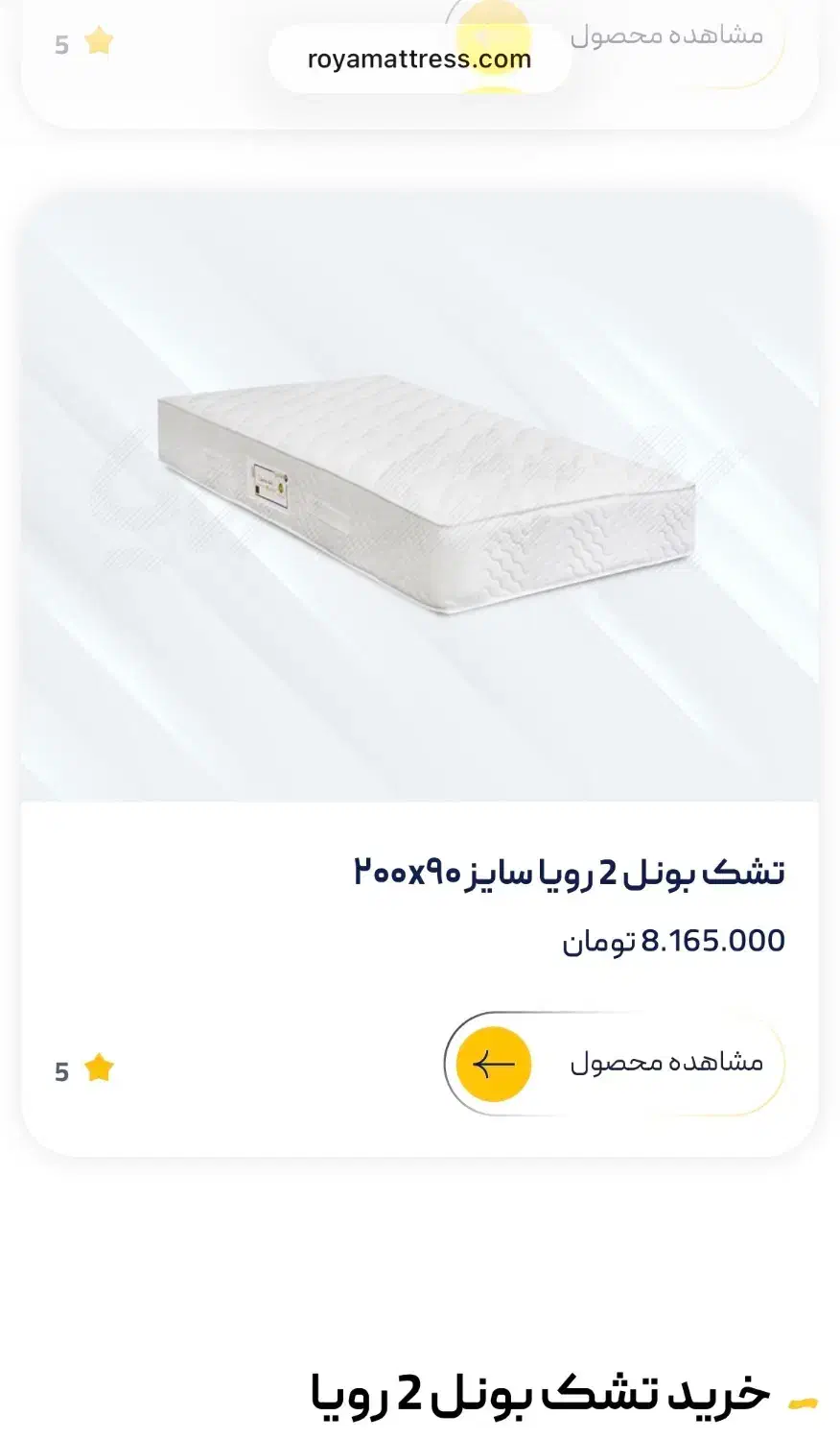 تشک یک نفره رویا بونل۲ نو استفاده نشده|تشک تختخواب|تهران, کرمان|دیوار