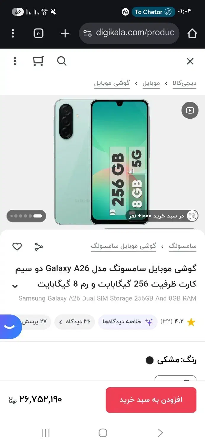 گوشی سامسونگ a26مدل۲۰۲۵(۱ماه کارکرده)|موبایل|کاشان, دشت چال|دیوار