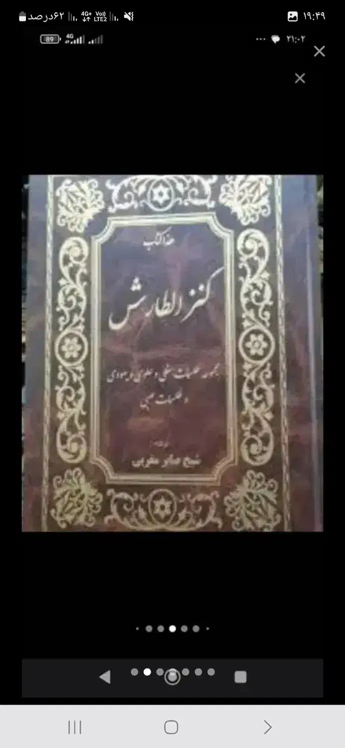 دعای رزق و روزی تضمینی|کتاب و مجله مذهبی|ری, شهرک نظامی|دیوار