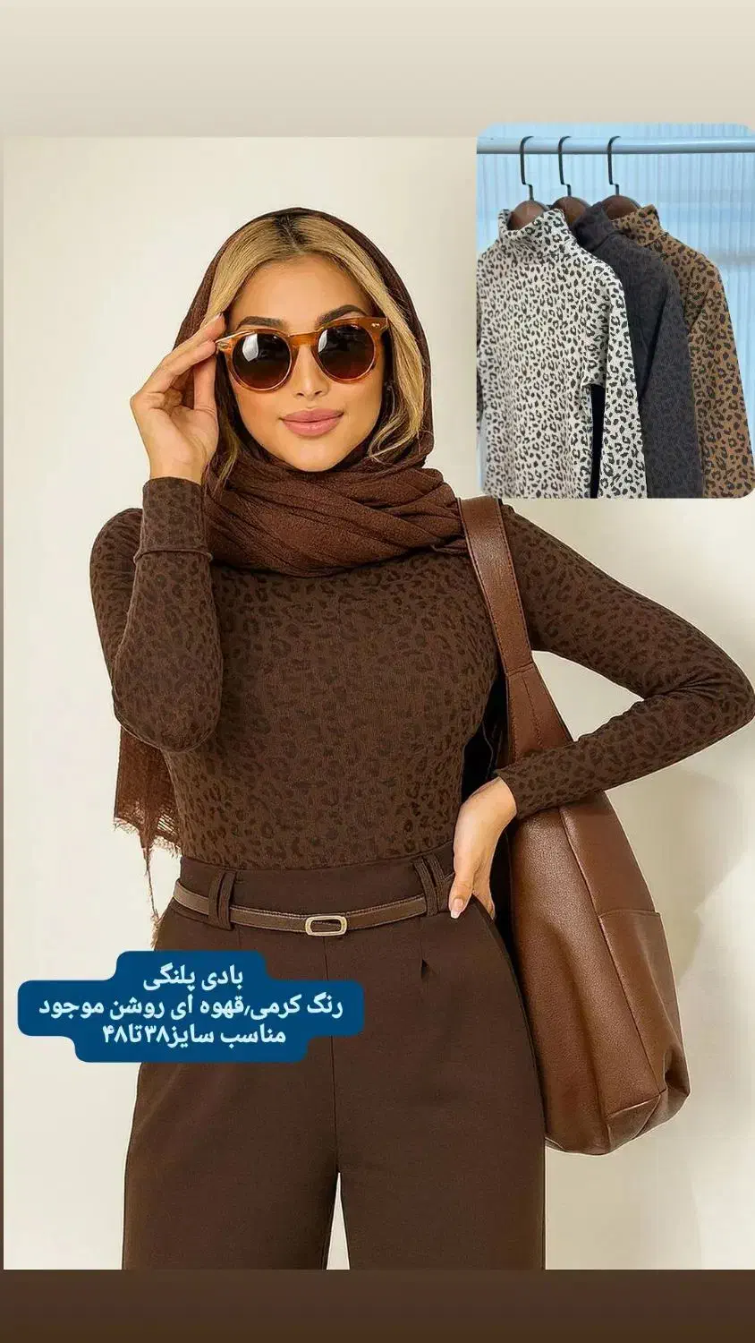 بوتیک تک|لباس|ارومیه, |دیوار