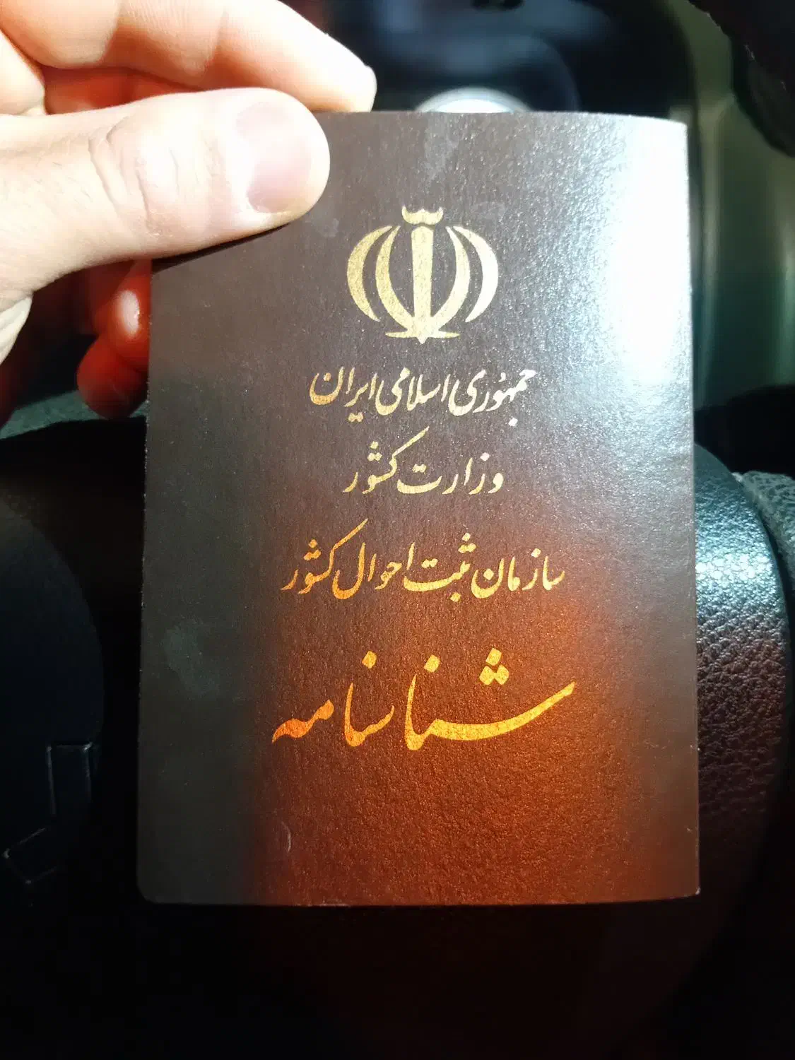 شناسنامه پیدا شده|اشیا|بیرجند, |دیوار