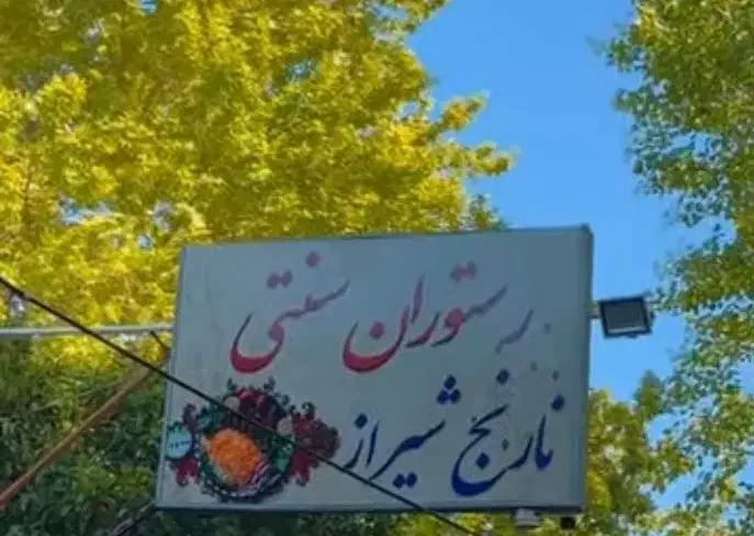 نیرو ساده اقا|استخدام خدمات فروشگاه و رستوران|شیراز, ستارخان|دیوار