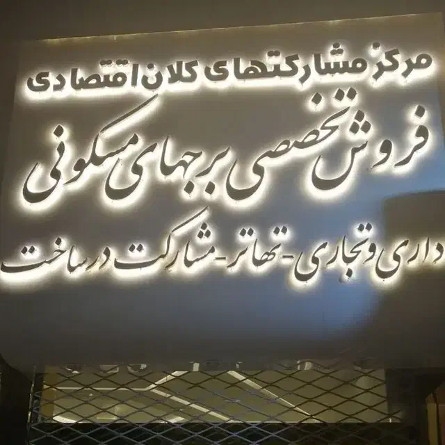 ملک گلبهار به قیمت خریداریم|مشارکت در ساخت املاک|گلبهار, شهر جدید گلبهار|دیوار