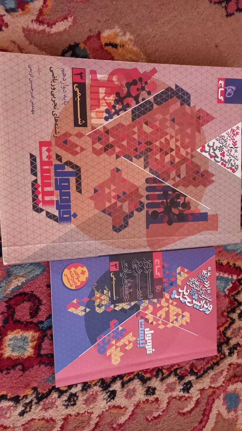 فرمول بیست شیمی دوازدهم|کتاب و مجله آموزشی|هشتگرد, هشتگرد قدیم|دیوار