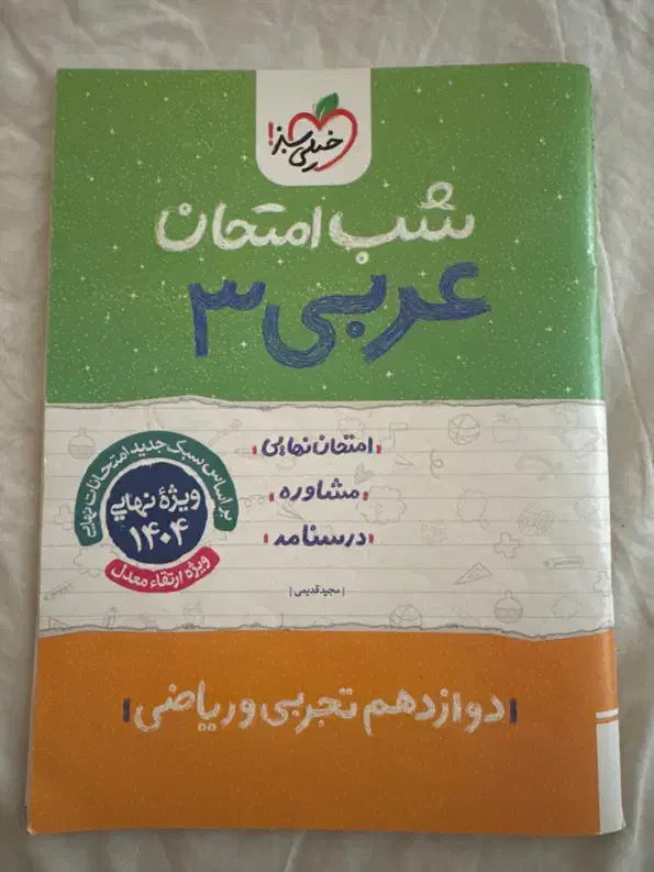 کتاب درسی|کتاب و مجله آموزشی|تهران, محمودیه|دیوار