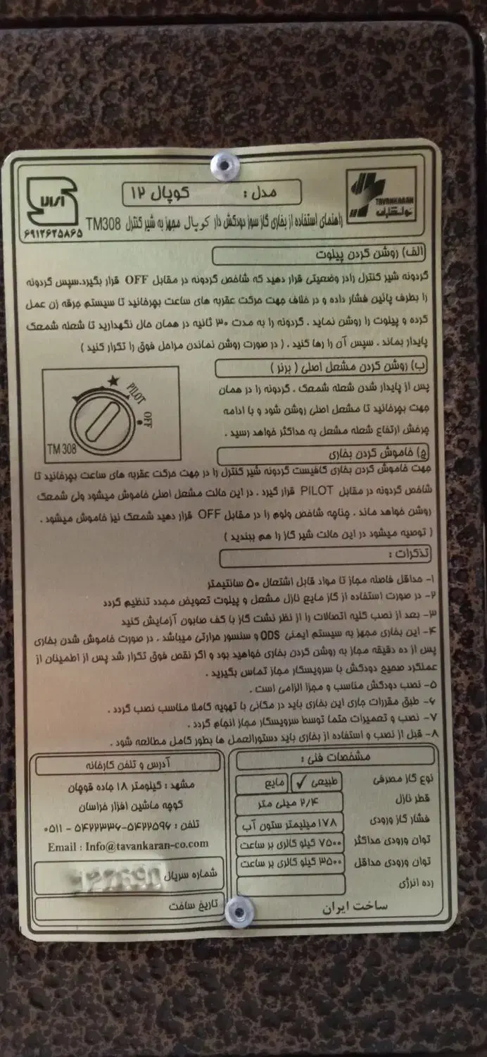 بخاری کوپال طرح گلبرگ۱۲۰۰۰نو با لوله هاش/هاشمیه|بخاری، هیتر، شومینه|مشهد, چهارچشمه|دیوار