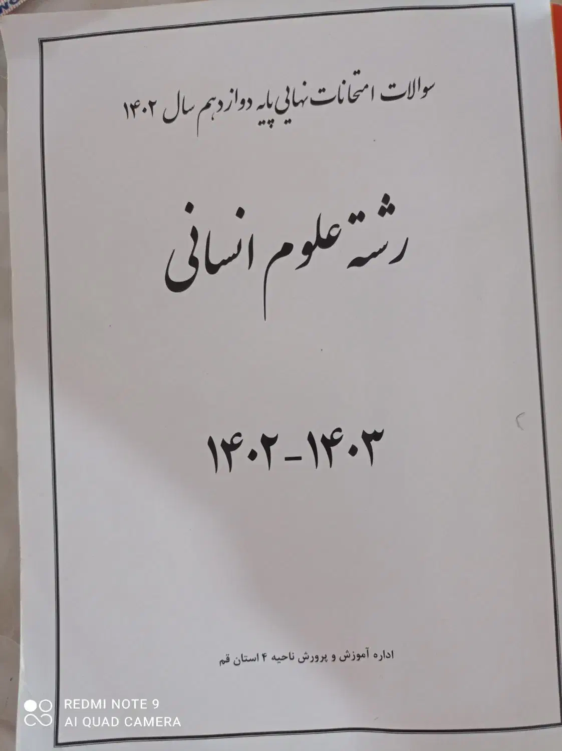 سوالات امتحان نهایی دوازدهم وسوالات ریاضی|کتاب و مجله آموزشی|قم, بنیاد|دیوار