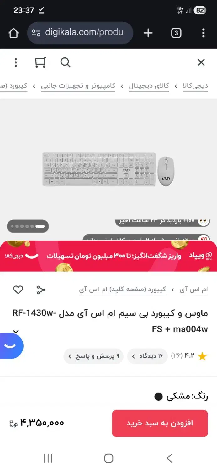 ماوس و کیبورد msi|قطعات و لوازم جانبی رایانه|نهاوند, |دیوار