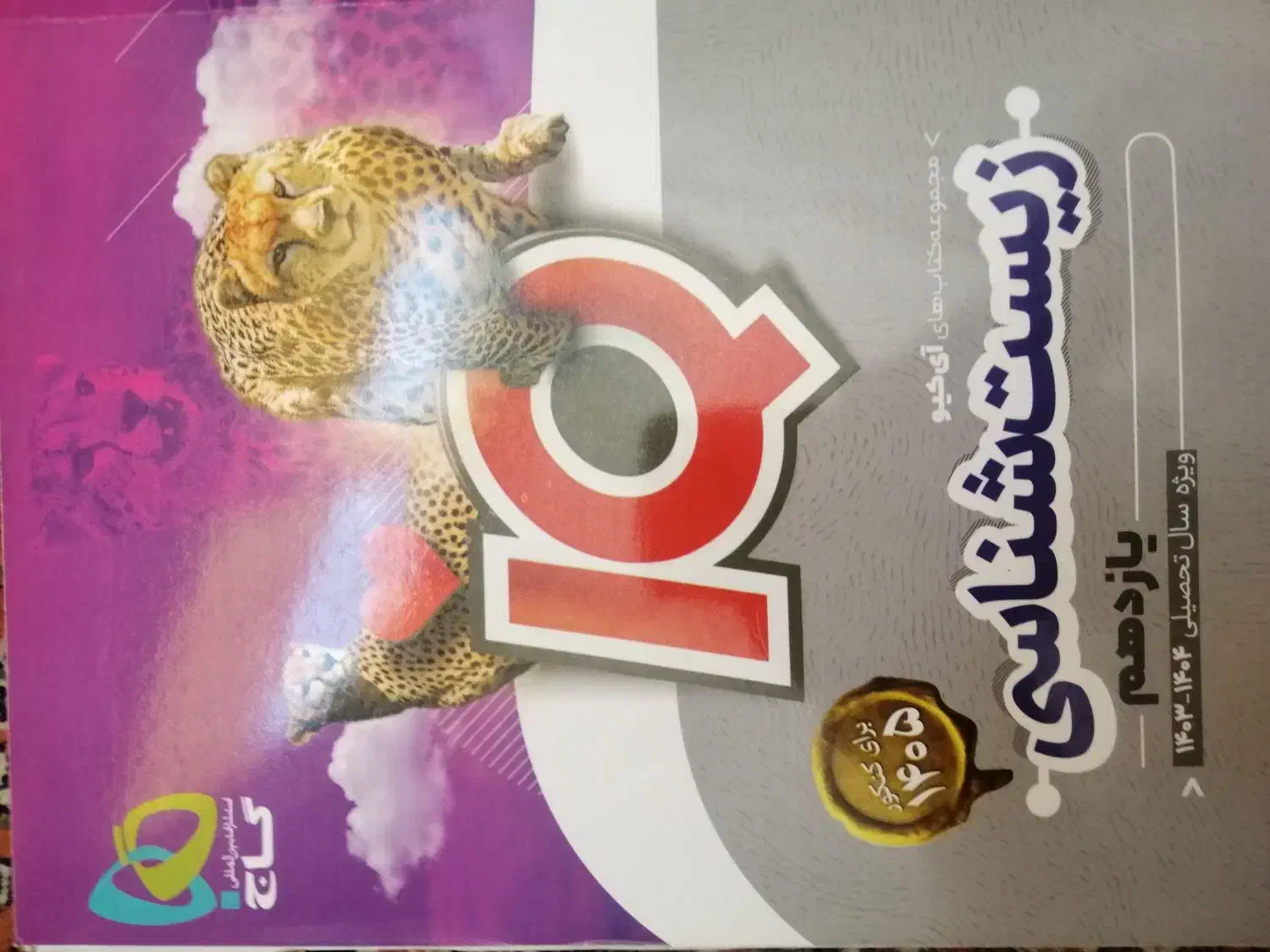 کتاب کنکور تجربی|کتاب و مجله آموزشی|شیراز, دکتر حسابی|دیوار