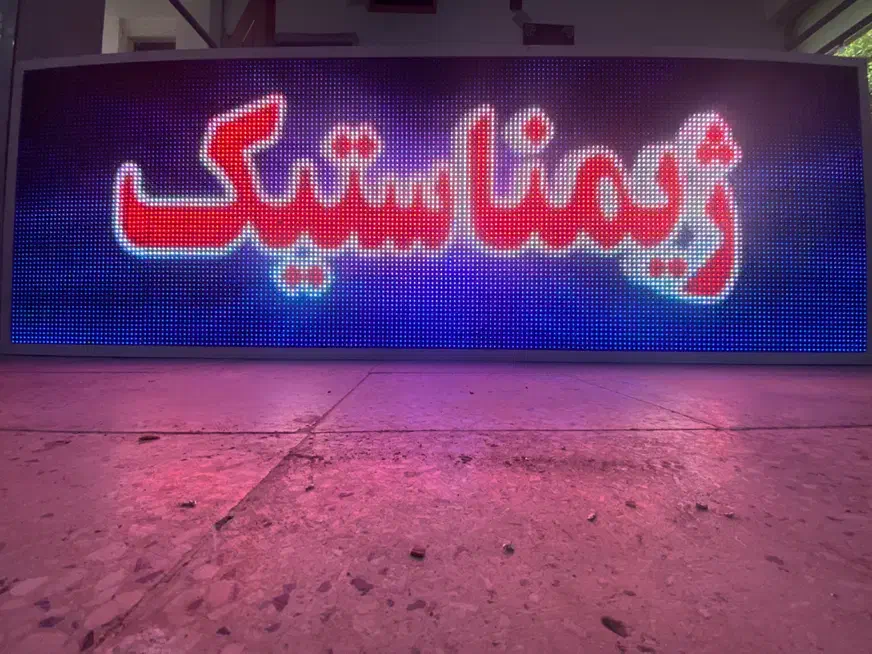 تابلو روان فول کالر (تلویزیون شهری) سایز مختلف|فروشگاه و مغازه|شیراز, لب آب|دیوار