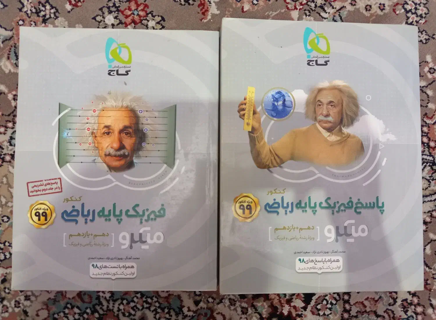 کتاب گاج فیزیک پایه ریاضی|کتاب و مجله آموزشی|محمدشهر, یزدیها|دیوار