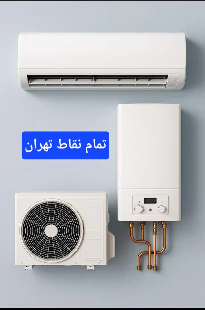 تعمیر تعمیرات پکیج کولرگازی سرویسکار تعمیرکار داکت|خدمات پیشه و مهارت|تهران, یافت‌آباد|دیوار
