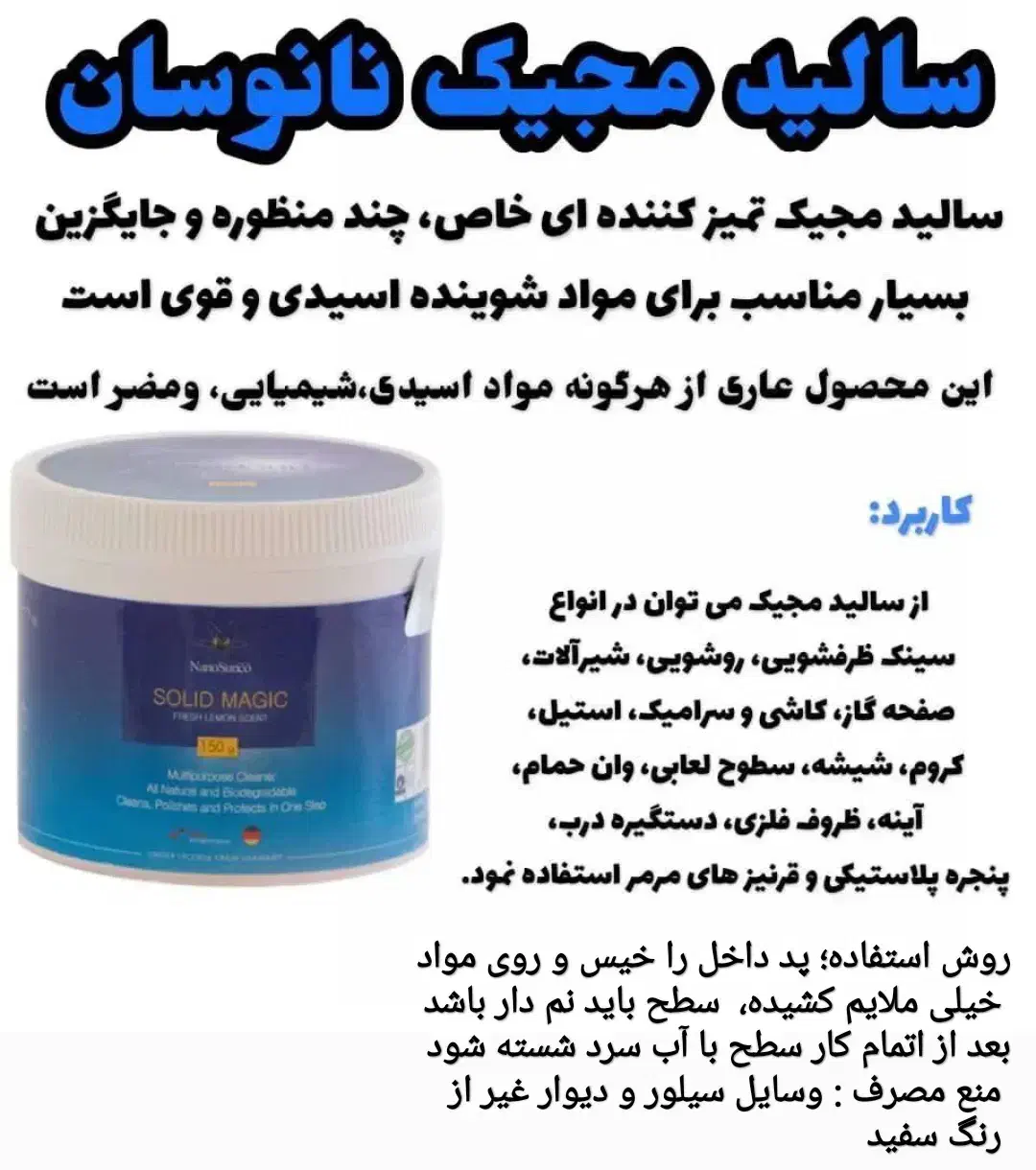 فروش محصولات نانو|مواد شوینده و دستمال کاغذی|چابهار, |دیوار