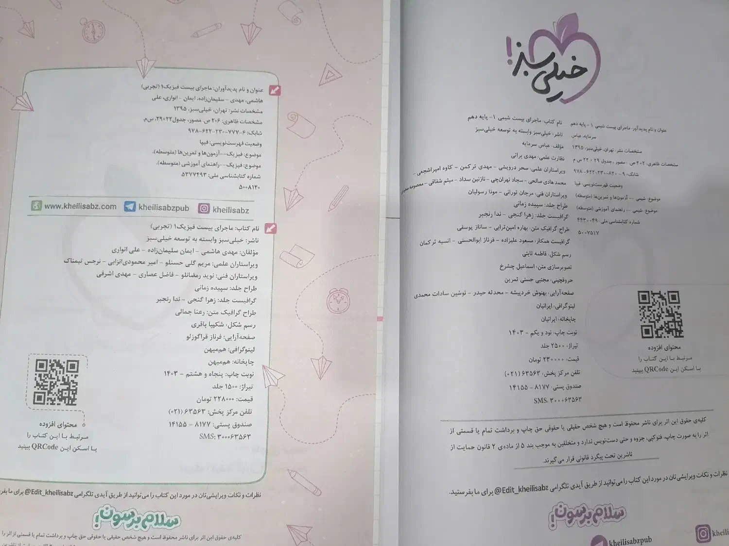 ماجرا بیست دهم تجربی|کتاب و مجله آموزشی|قم, ولیعصر|دیوار