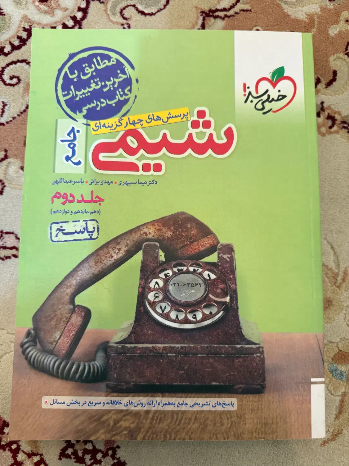 کتاب جامع شیمی کنکور|کتاب و مجله آموزشی|اهواز, شهرک نفت|دیوار