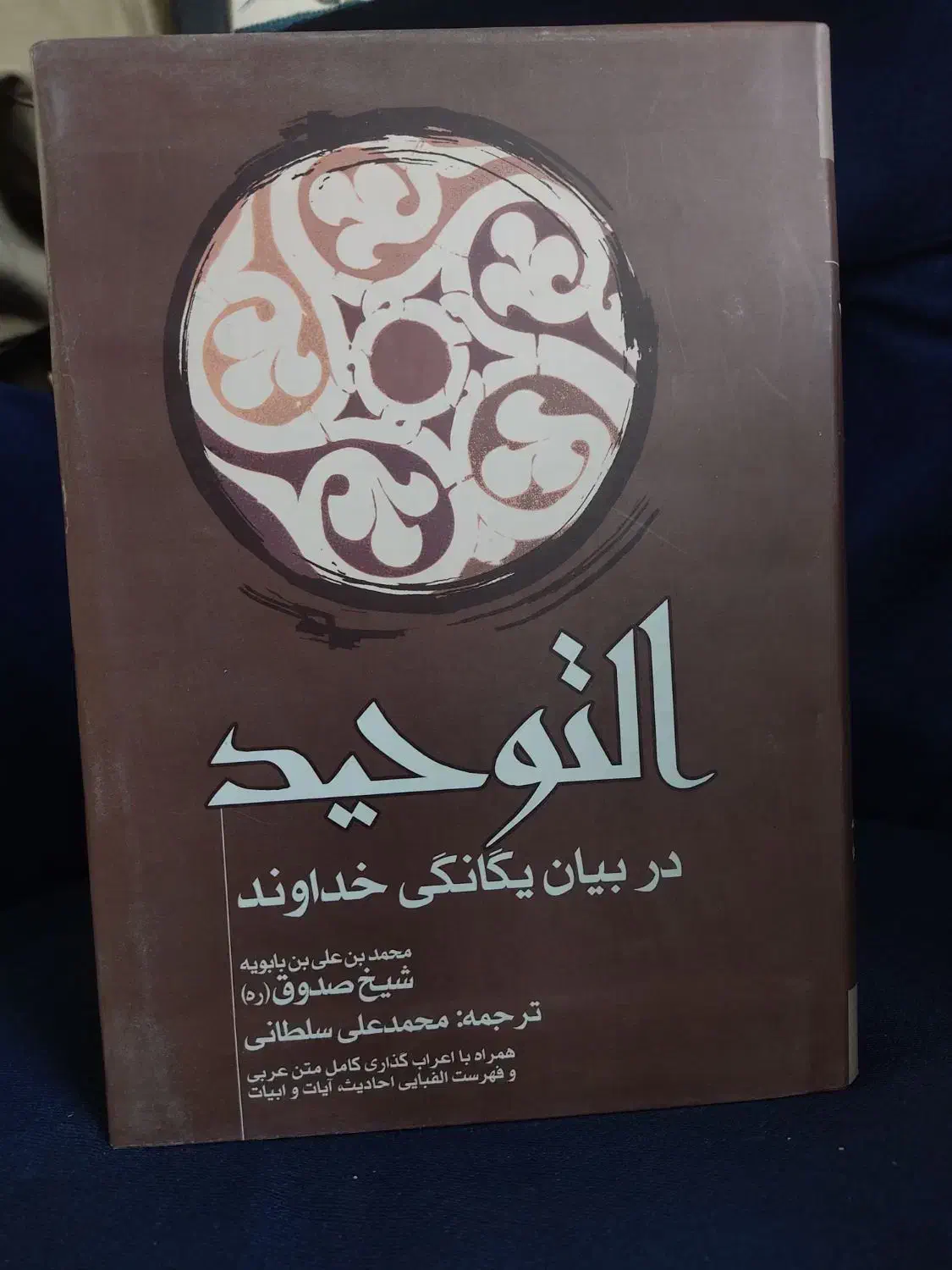 کتاب های حدیث و اخلاق و دعا|کتاب و مجله مذهبی|قم, پردیسان|دیوار