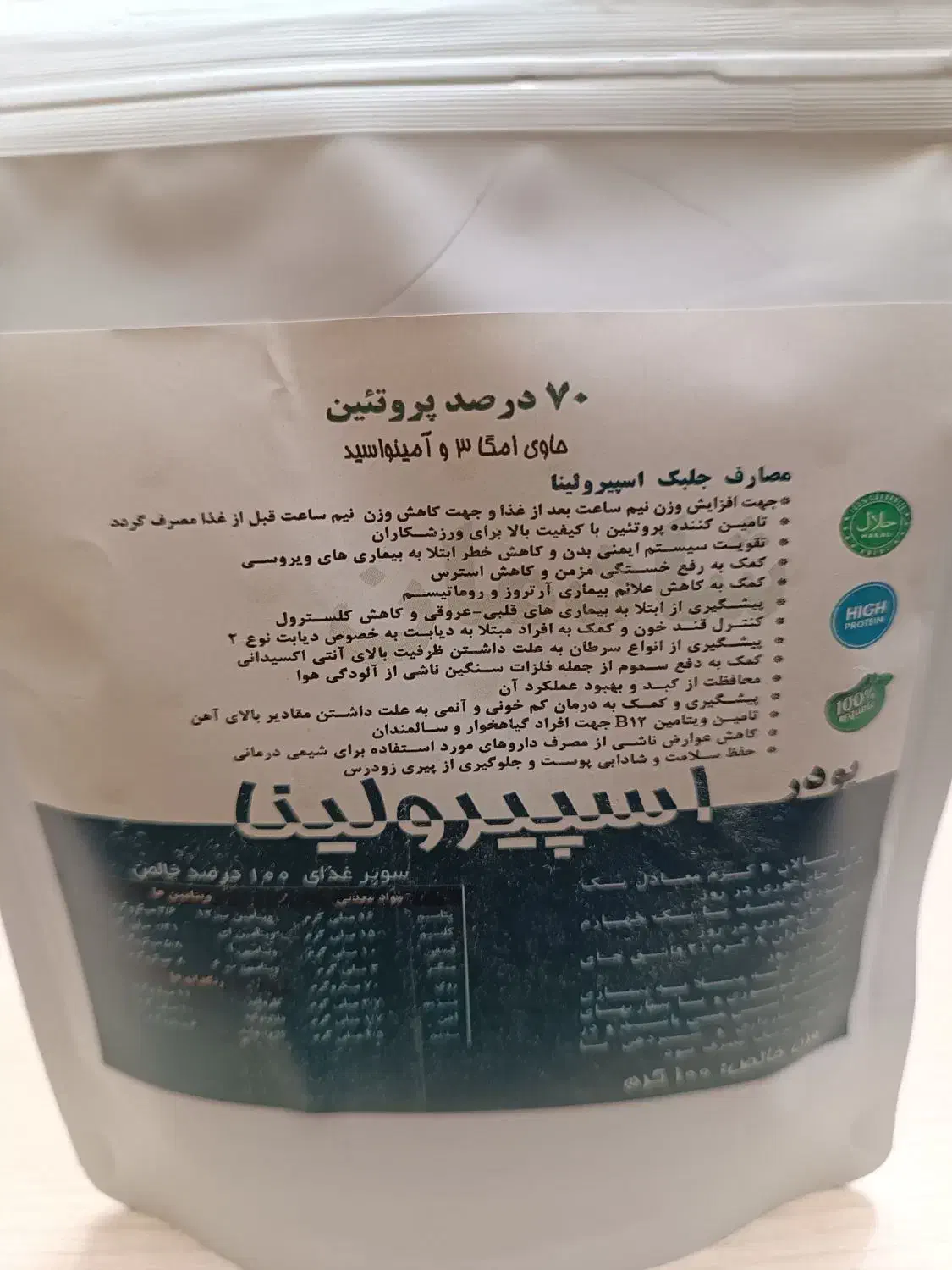 جلبک اسپیرولینا|خوردنی و آشامیدنی|شیراز, شاهچراغ|دیوار
