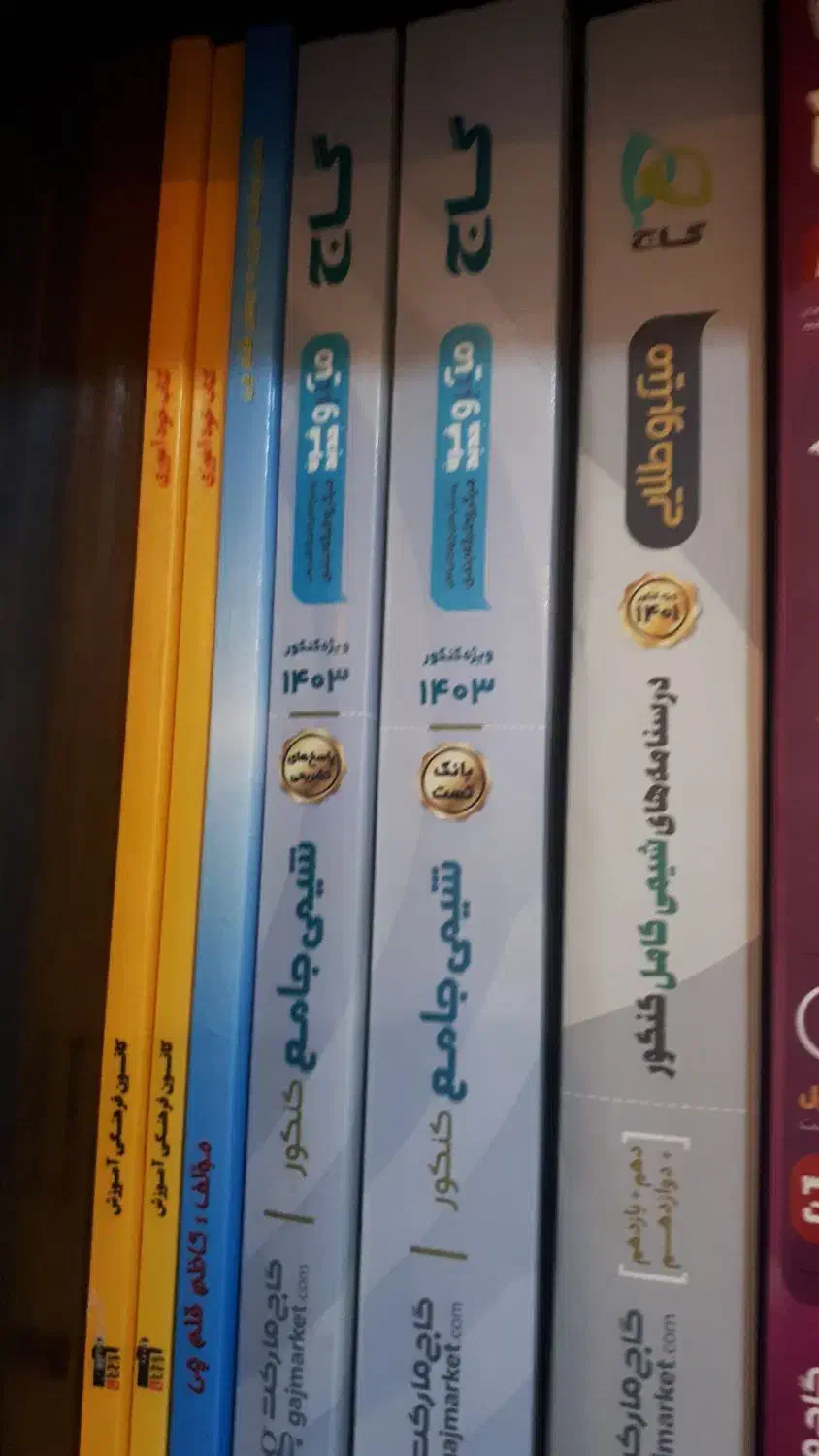 کتاب کنکور تجربی|کتاب و مجله آموزشی|خرمآباد, |دیوار