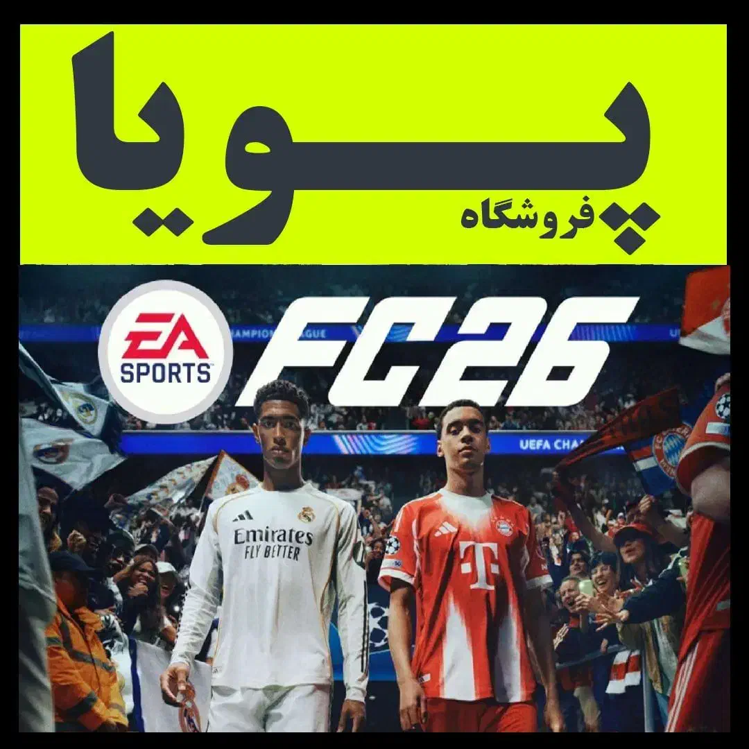 کپیخور قابلنصب شد4بازی اف سی26فیفا جدیظرفیتPS5|کنسول، بازی ویدئویی و آنلاین|تهران, پاسداران|دیوار