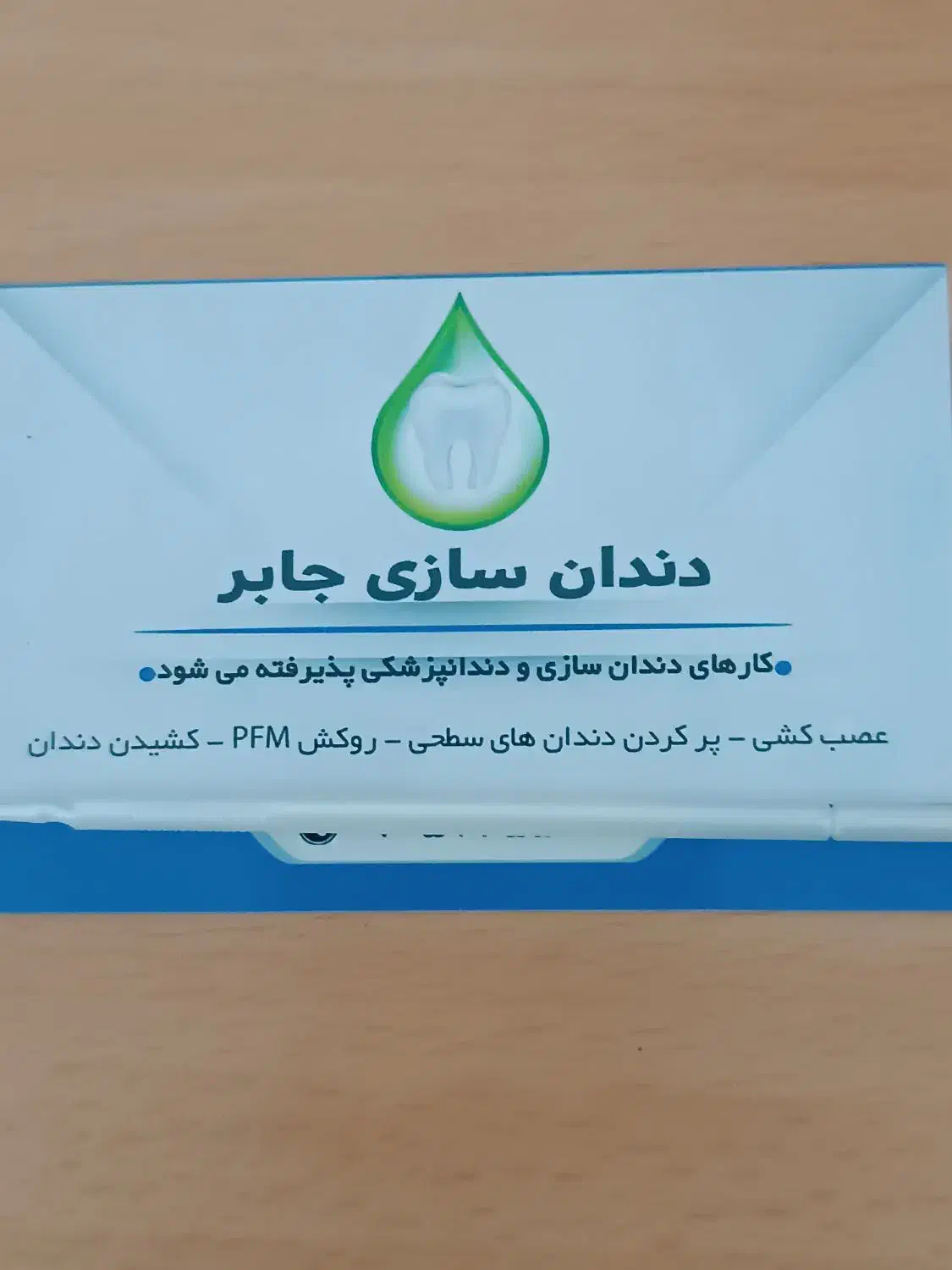 کشیدن دندان و پر کردن در خدمتم هستیم|خدمات آرایشگری و زیبایی|خوی, |دیوار