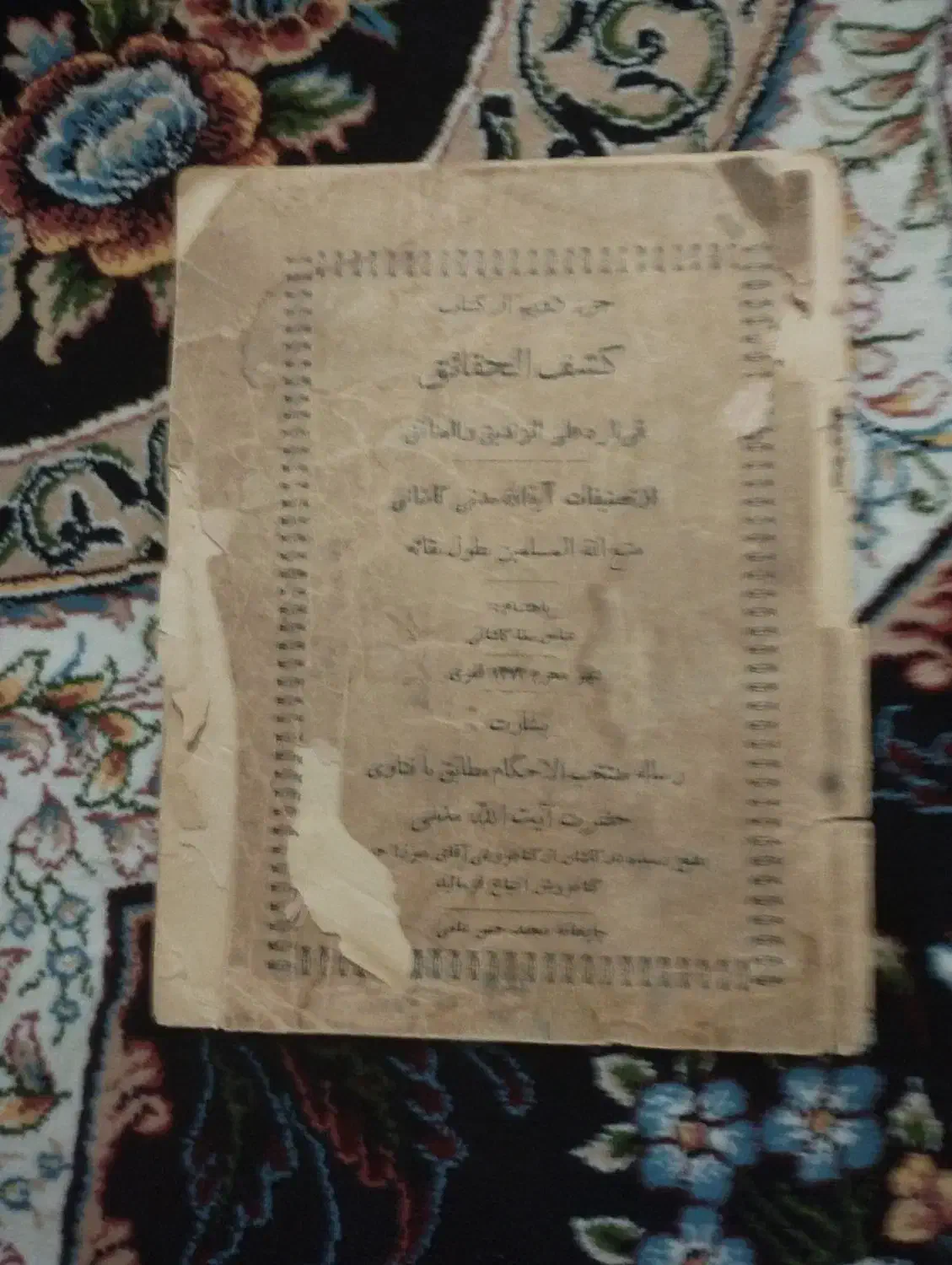 از 47سال پیش|کتاب و مجله مذهبی|تهران, آسمان|دیوار