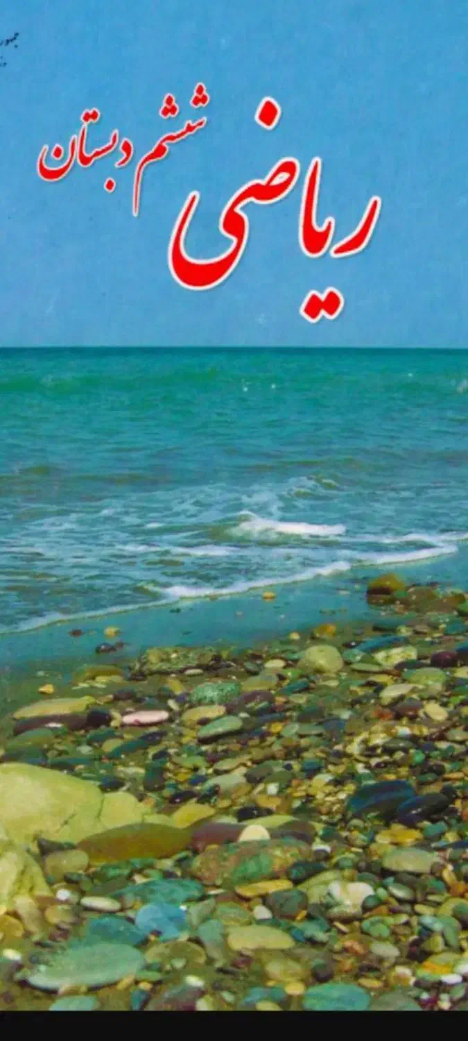 تدریس کلیه دروس مقطع ابتدایی|خدمات آموزشی|شاهینشهر, مخابرات (شهید بهشتی)|دیوار