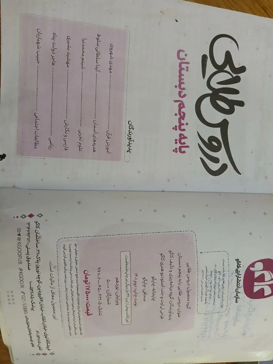 گام به گام(دروس طلایی)|حراج|اردبیل, |دیوار