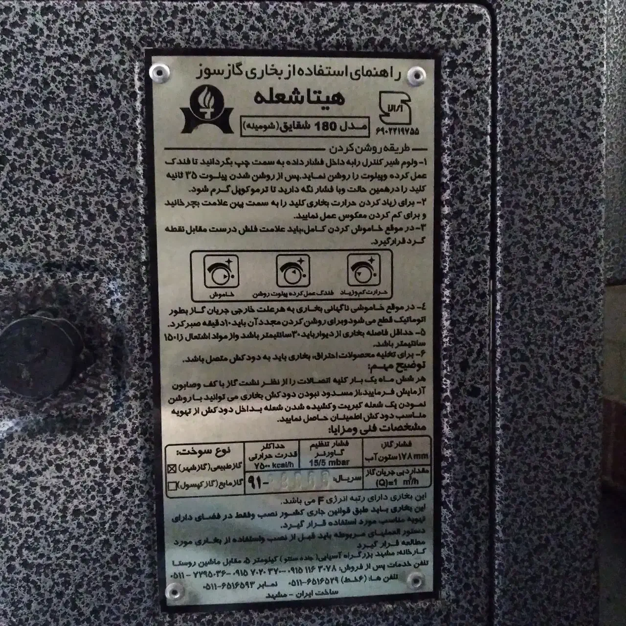 بخاری گازی|بخاری، هیتر، شومینه|قوچان, |دیوار