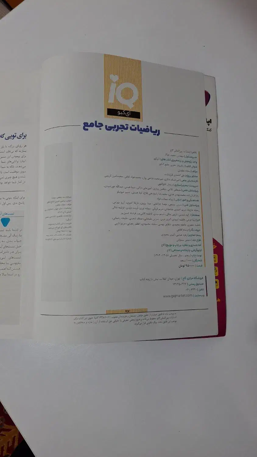 کتاب IQ|کتاب و مجله آموزشی|علی‌آباد کتول, |دیوار