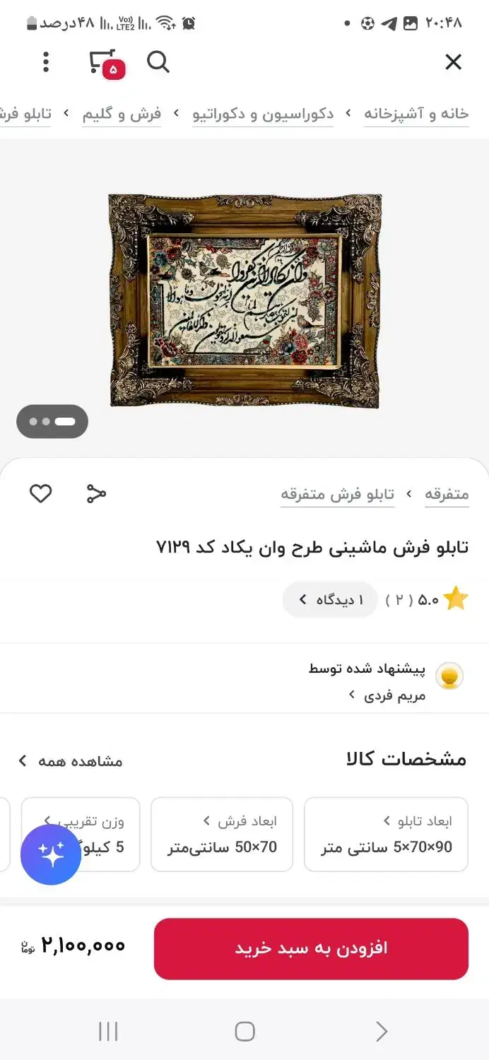 تابلو فرش نو|تابلو فرش|فردیس, شهرک شهید حسینی|دیوار