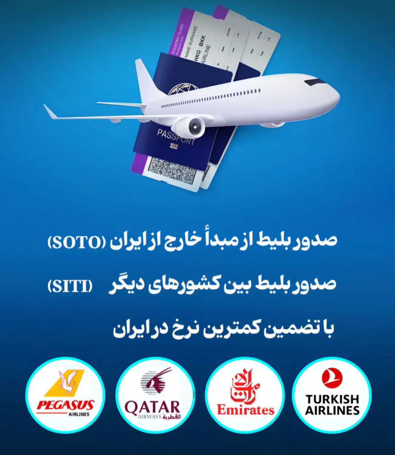 بلیط چارتر داخلی و خارجی|تور و چارتر|تهران, آسمان|دیوار