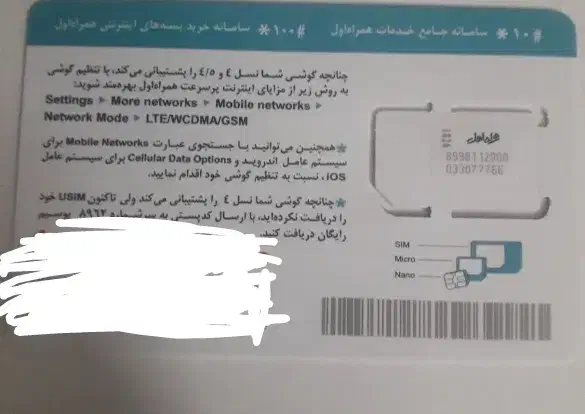 خط ۹۱۲ شرایطی نیاز دارم|سیم‌کارت|قم, بنیاد|دیوار