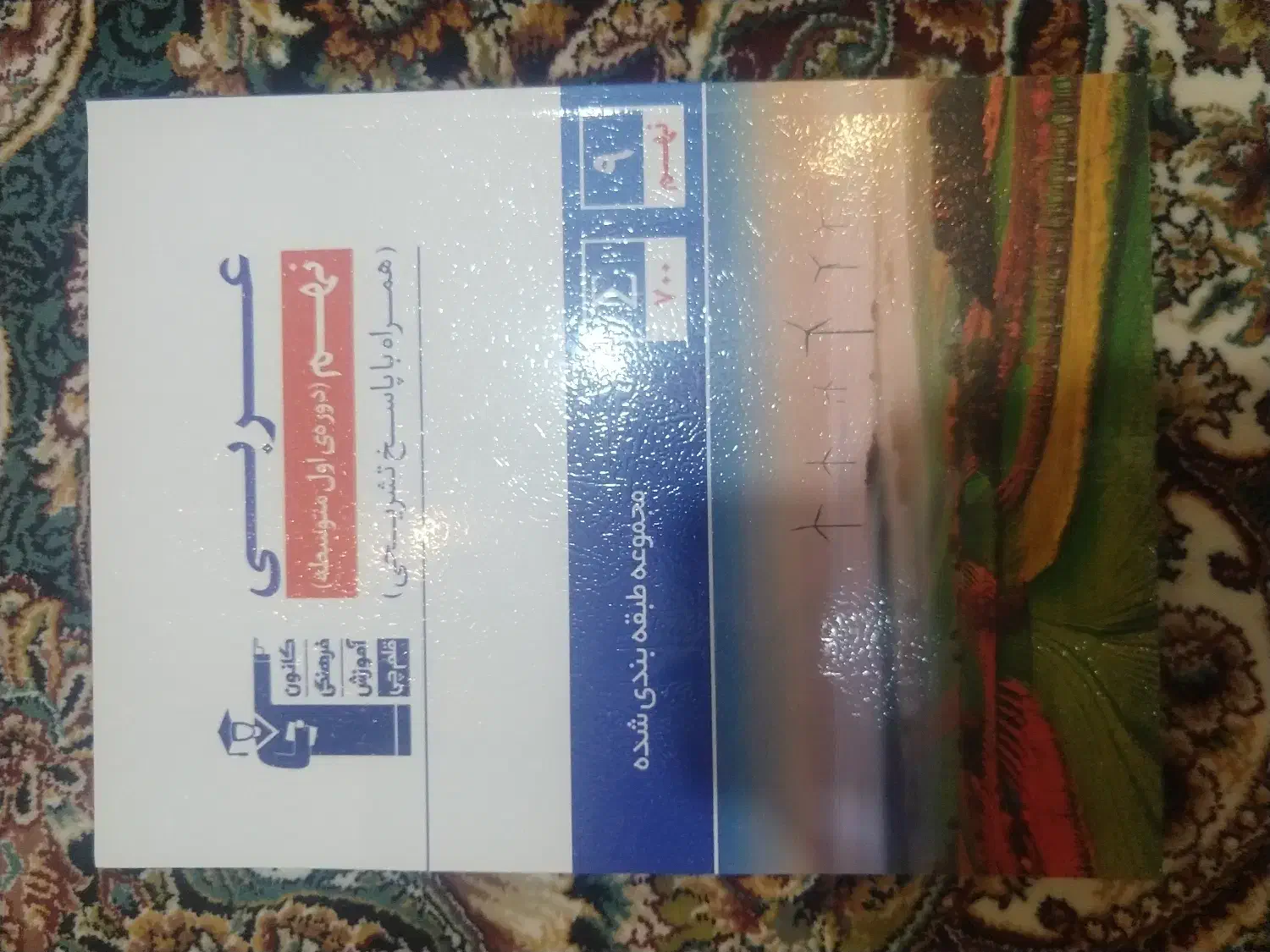 کتاب های قلم چی ۱۴۰۳ و خیلی سبز شیمی دهم ۱۴۰۲|کتاب و مجله آموزشی|تهران, جوادیه|دیوار