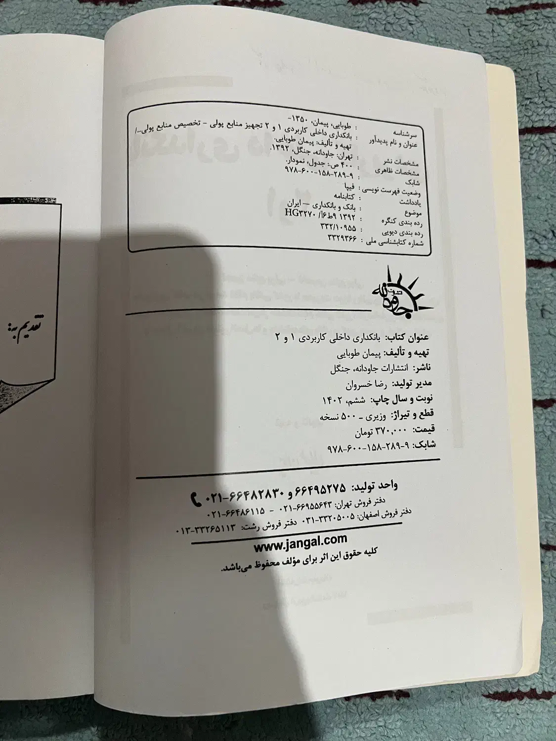 کتاب بانکداری داخلی کاربردی ۱و۲پیمان طوبی|کتاب و مجله آموزشی|ری, دیلمان|دیوار