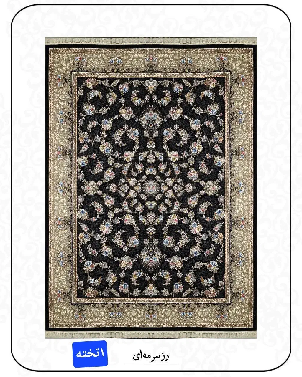 فرش تکی|فرش|نورآباد, |دیوار