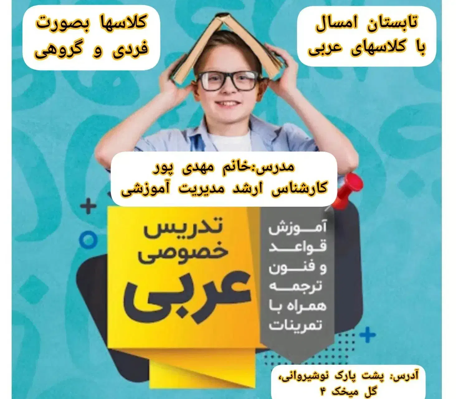 تدریس خصوصی عربی و تمامی دروس مقاطع ابتدایی|خدمات آموزشی|بابل, |دیوار
