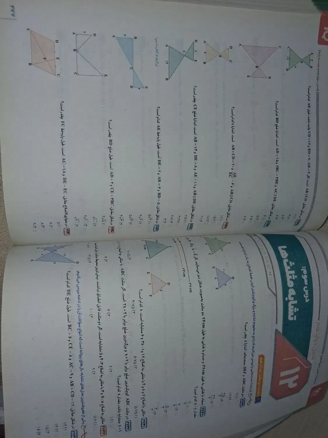 ریاضی جامع IQ تجربی|کتاب و مجله آموزشی|مشهد, شهید قربانی|دیوار