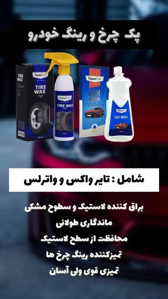 محصولات نانوسان|لوازم نظافت|بم, |دیوار