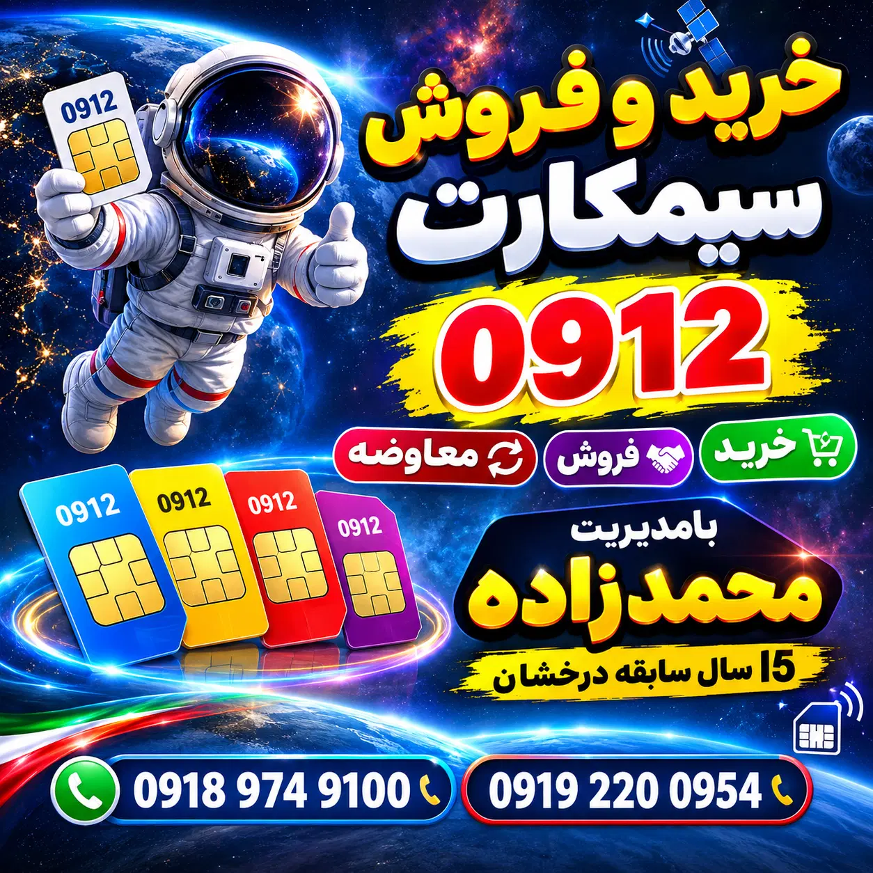 0918-986-1000|سیم‌کارت|سقز, |دیوار