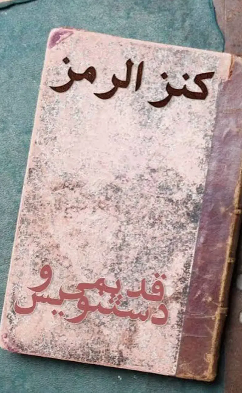 کتاب کنز|کتاب و مجله مذهبی|هیرمند, |دیوار