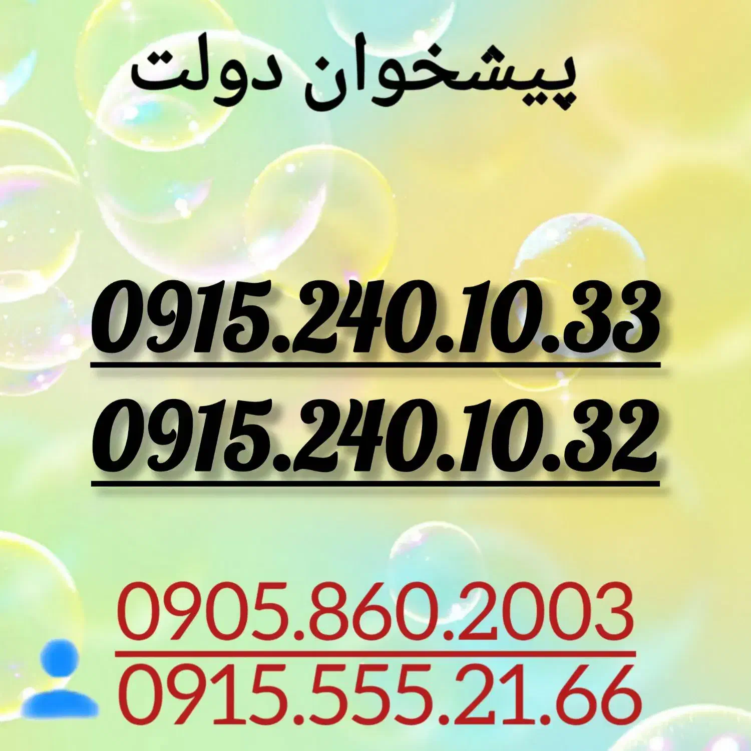 0915.240.10.33|سیم‌کارت|مشهد, کوثر|دیوار